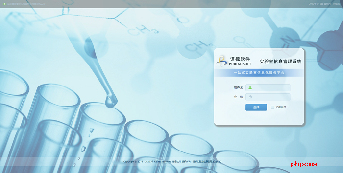 譜標LIMS實驗室系統實施