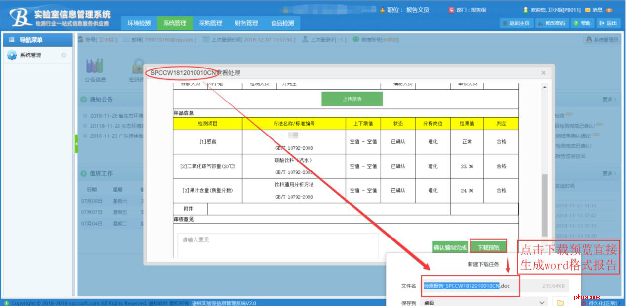 譜標LIMS系統