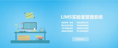 國內lims系統哪家做的好？lims系統訂購看這里