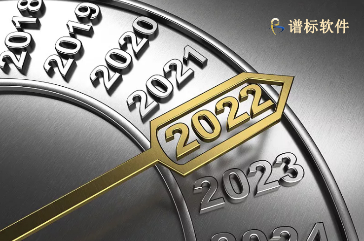 2022年元旦、春節放假安排-譜標軟件